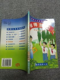 难得放松 校园礼仪活动指导5 校园聚会礼仪 t
