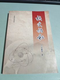 核史揭秘（有签名）