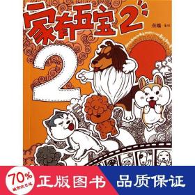 家有五宝2 中国幽默漫画 任臻