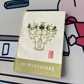 文心雕龙选注译本