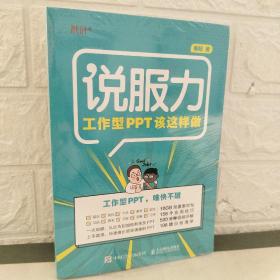 说服力工作型PPT该这样做