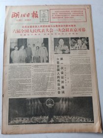 湖北日报1983年6月7日4版
