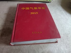 中国气象年鉴2015【附光盘】