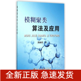 模糊聚类算法及应用
