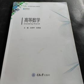 高等数学