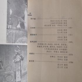京剧曲谱集成全10册