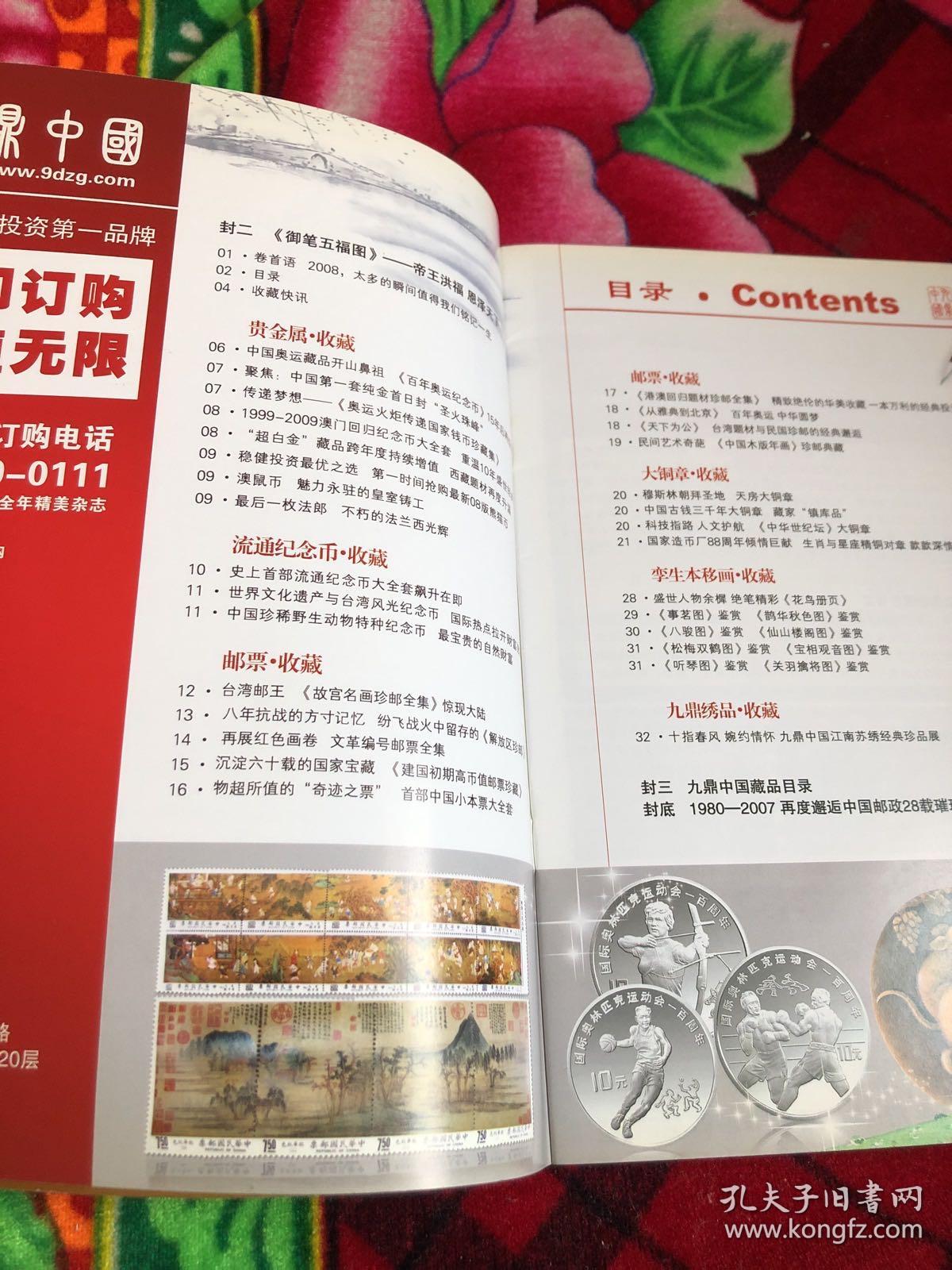 九鼎中国期刊收藏与投资VIP会员专刊