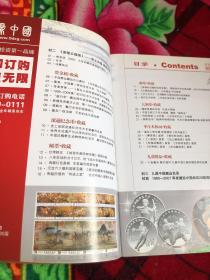九鼎中国期刊收藏与投资VIP会员专刊
