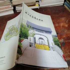 嵊州越剧艺术学校(画册)