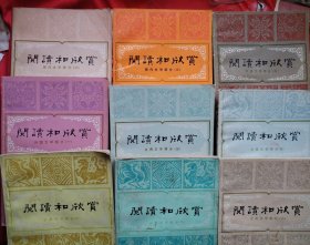 《阅读和欣赏》古典文学部分(1 2 3 4 5 6 8 9 10 11)现代文学部分3 外国文学部分1 3共13本
