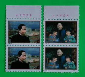 1993-2 宋庆龄邮票（竖联）