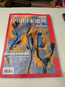 中国国家地理2025年4月
