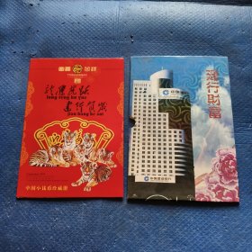 建行财富，中国小钱币珍藏册【340】