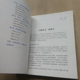 数据之美：一本书学会可视化设计