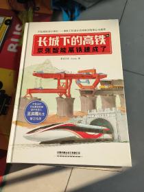 长城下的高铁——京张智能高铁建成了