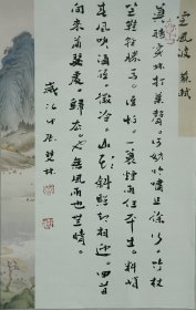 书画名家笔墨真迹，著名禅意书画家贾双林书法作品:定风波
