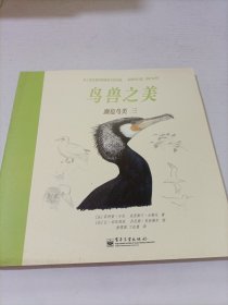 鸟兽之美 濒危鸟类 三