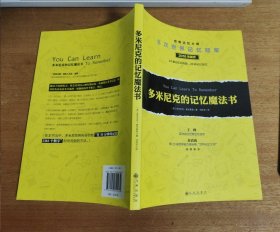 多米尼克的记忆魔法书