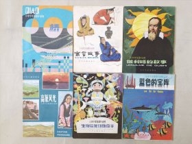 小学中年级课外读物（6册合售，彩色32开）桥、生物给我们的启示、蓝色宝库、高原风光、伽利略的故事、寓言故事，绘画：倪邵勇、任伯年等
