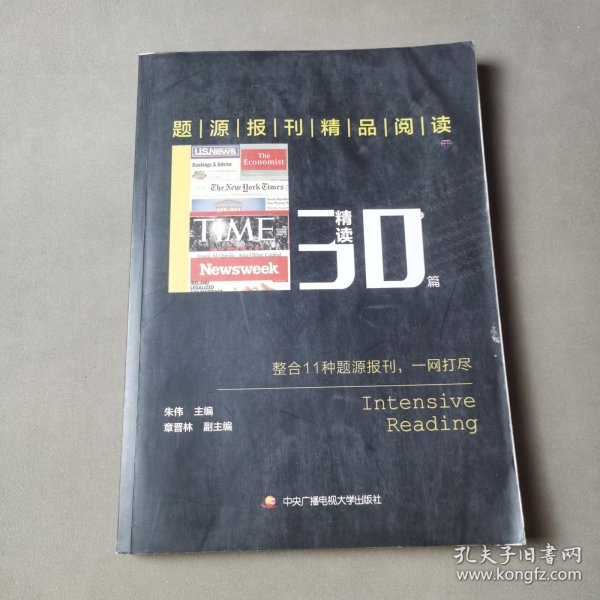 题源报刊精品阅读30篇（精读）