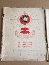 毛主席头像软面抄 1969 集训小结-主要历史问题 干部自我反省材料 手抄本