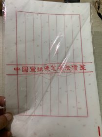 中国宣纸硬笔书法信笺 一沓40页