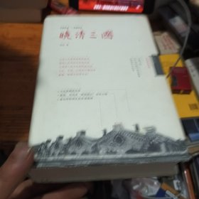 晚清三国：1904-1905