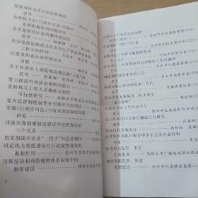 有效预防腐败研究:安徽省监察学会理论研讨会论文选