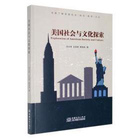 美国社会与探索 世界地图 苏文秀，左亚辉，谭海涛