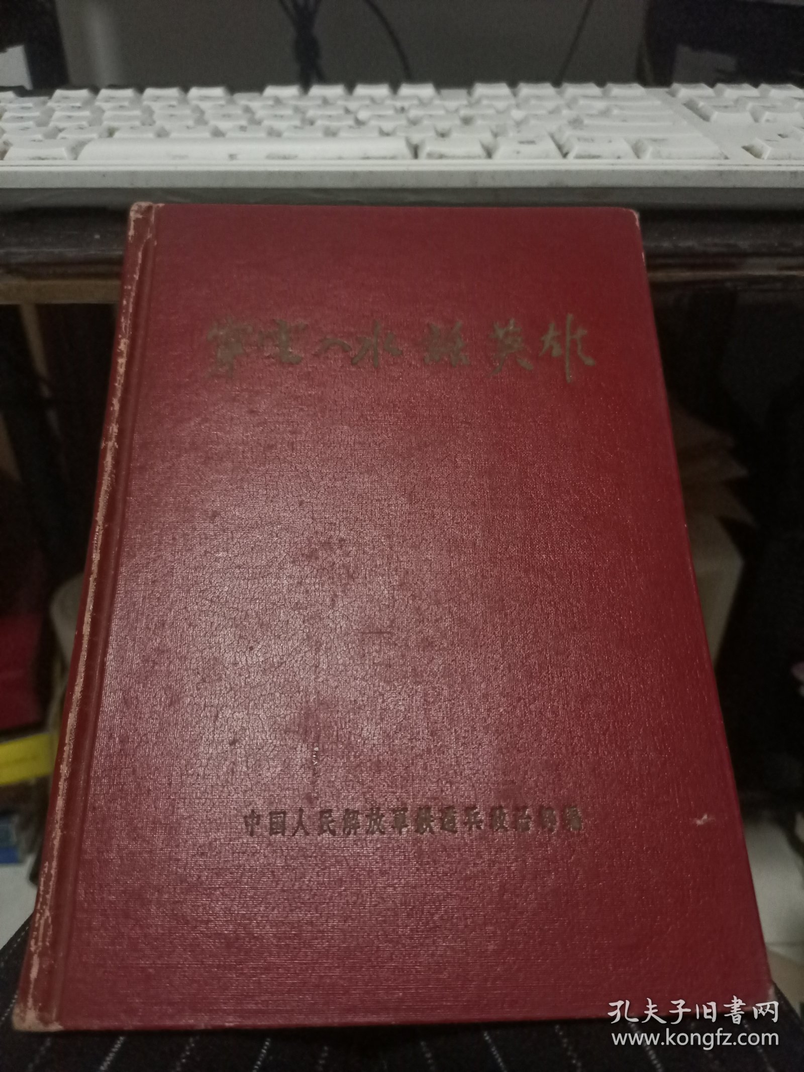 点击查看原图 穿云入水话英雄(缺一张图)