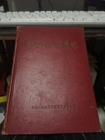 穿云入水话英雄(缺一张图)