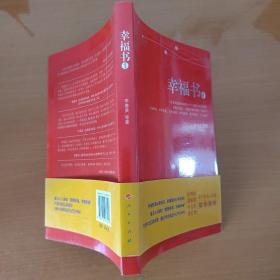 幸福书1
