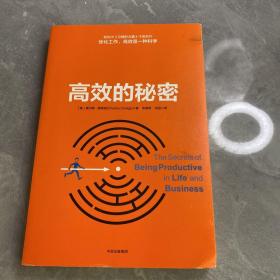 高效的秘密