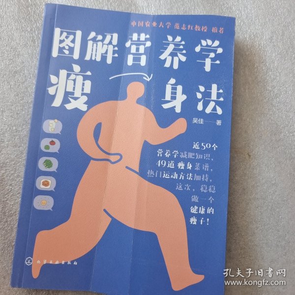 图解营养学瘦身法