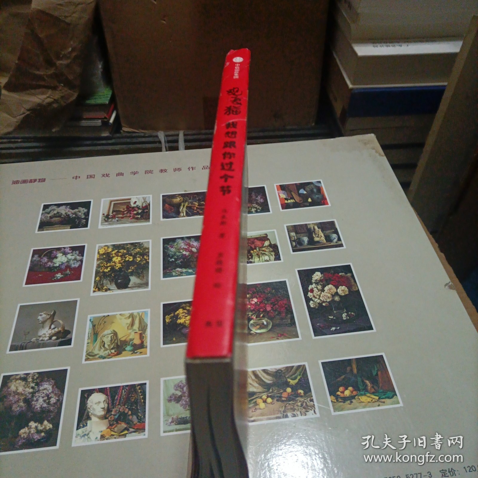 观复猫：我想跟你过个节（马未都签名）