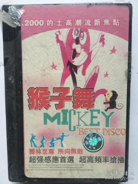 磁带未拆封 2000的士高 猴子舞