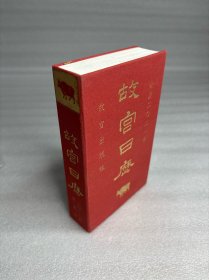 故宫日历2021年（紫禁城六百年，福牛贺新岁！