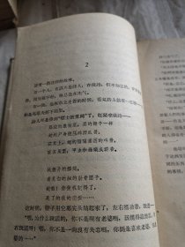 高尔基选集(俄罗斯的童话、意大利童话) 一版一印 精装本