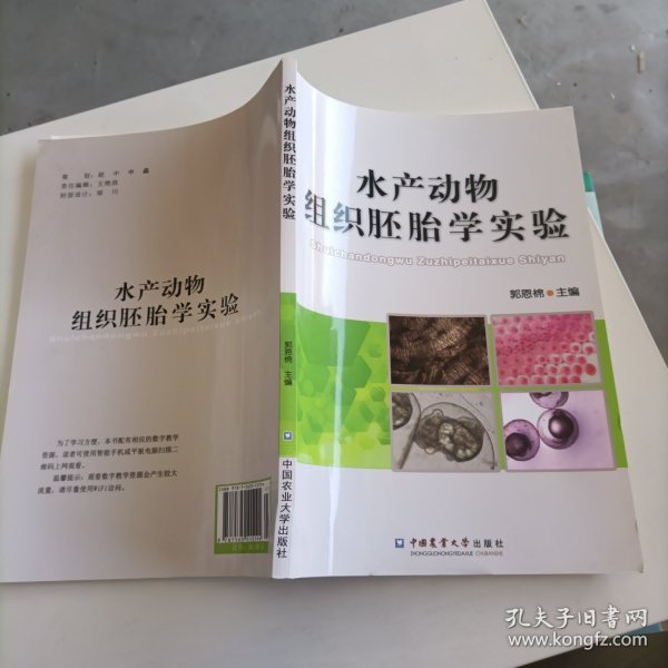 水产动物组织胚胎学实验！？