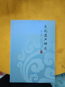 文化遗产研究--第三集