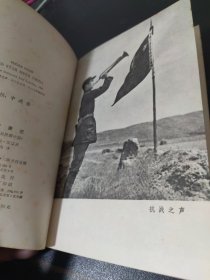 西行漫记1979年（原名红星照耀中国，一版一印）