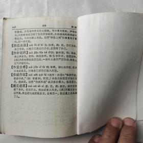 汉语成语小词典（第四次修订本）