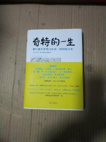 奇特的一生：柳比歇夫坚持56年的“时间统计法”