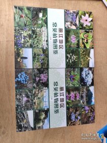 丽江地区植物图鉴上下册764页