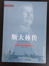 斯大林传