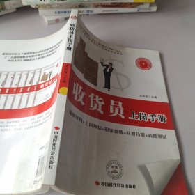 收货员上岗手册