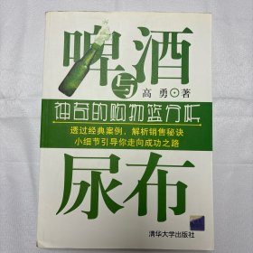 啤酒与尿布：神奇的购物篮分析