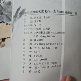 中国实力派名家名作 焦可群
