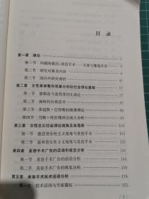 后女性主义社会理论下的女性美容手术研究  签名本 G01