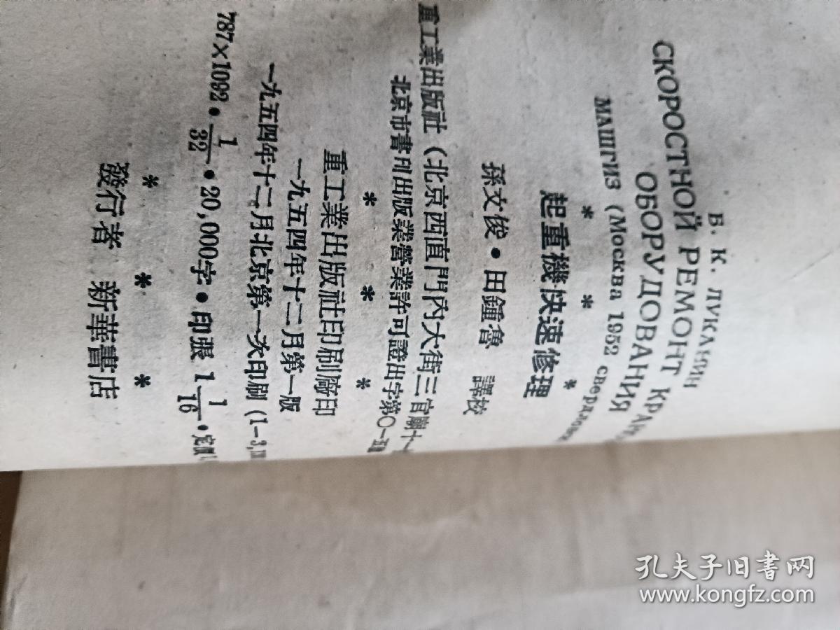 起重机快速修理。